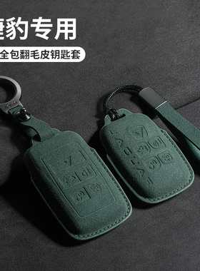 适用捷豹xel/f-pace汽车钥匙套xj男女f-type包e-pacel/xfl3D翻毛