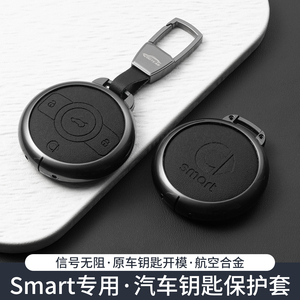 smart精灵一号钥匙套斯玛特3号