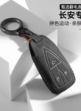 26款长安钥匙套逸动cs75plus/X5/cs55/UNI-Z扣cs75/cs35逸达保护