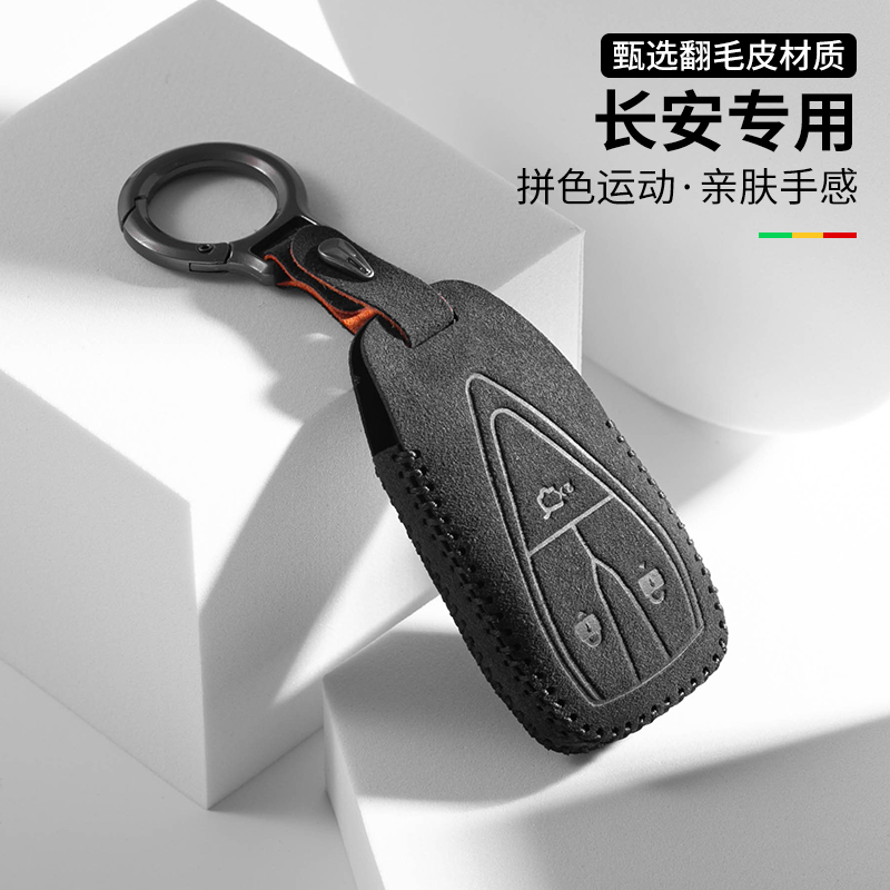 适用长安钥匙套逸动cs35/cs55/cs