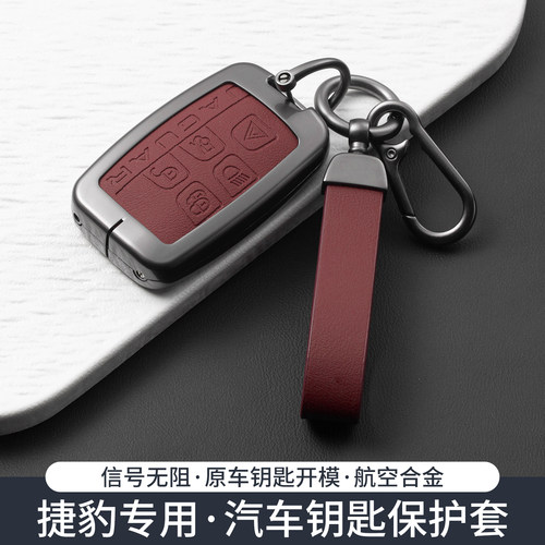 25款捷豹XEL钥匙套XFL/fpace/xjl