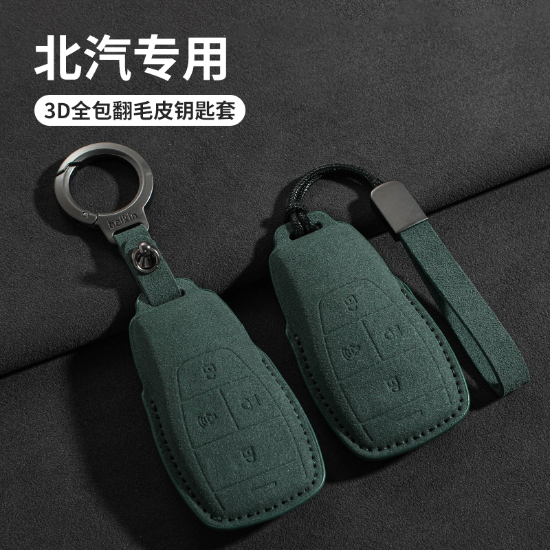 适用北汽魔方钥匙套bj40/bj80/60