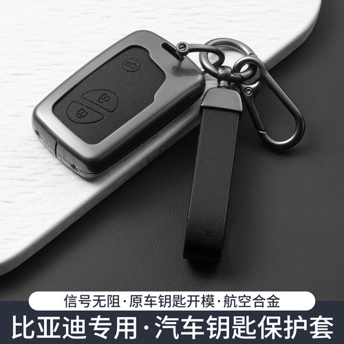 比亚迪钥匙套BYDS6/S7/F0/F3/e6