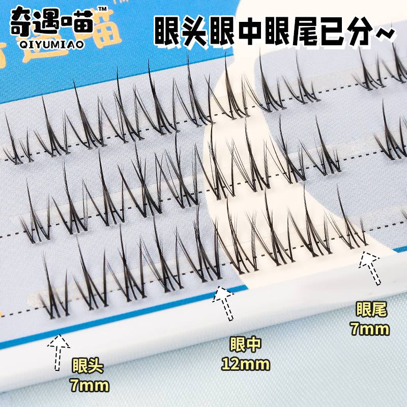奇遇喵透明梗假睫毛小火焰