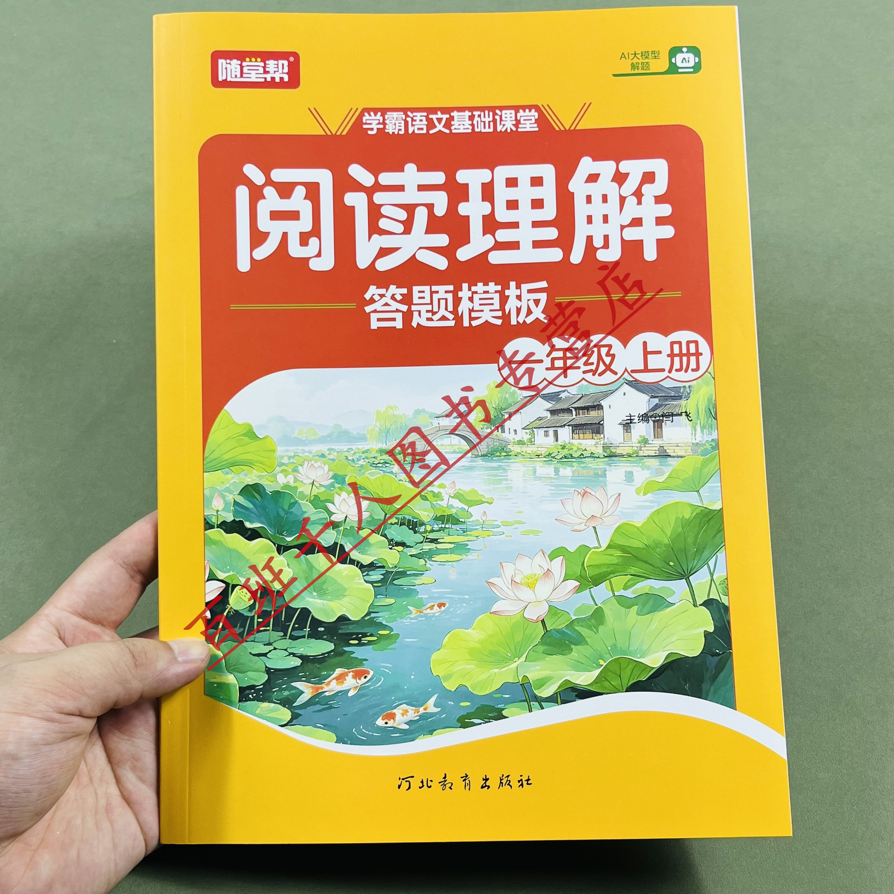 新版随堂帮阅读理解答题模板一上