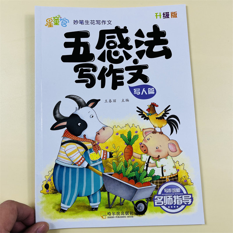 满分分类优秀作文素材积累思维导图辅导资料同步作文起步入门积累作文