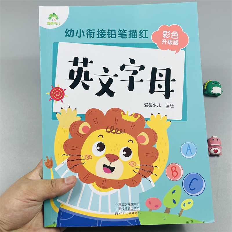 幼小衔接英文字母铅笔描红彩色版