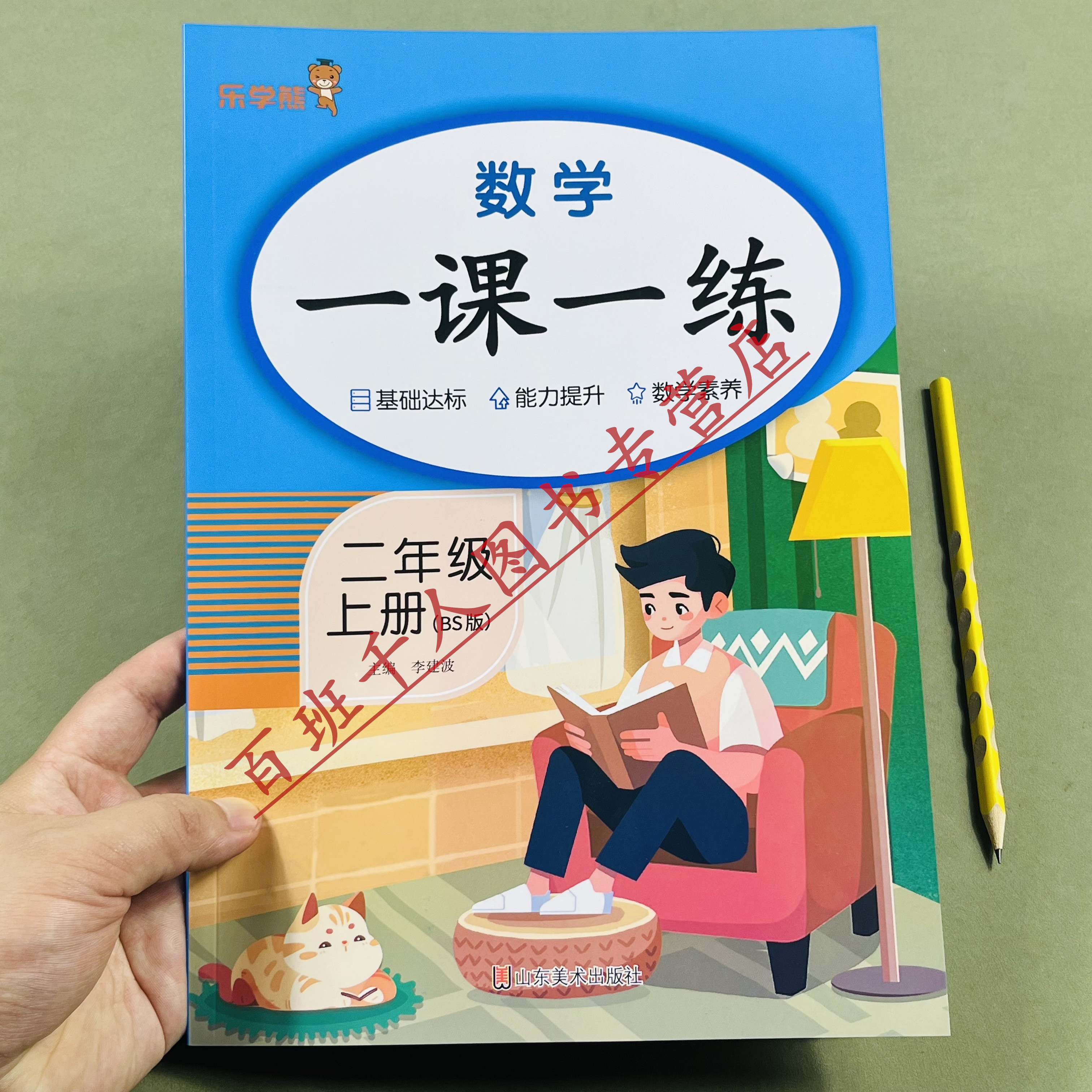 新北师版数学一课一练二年级上册
