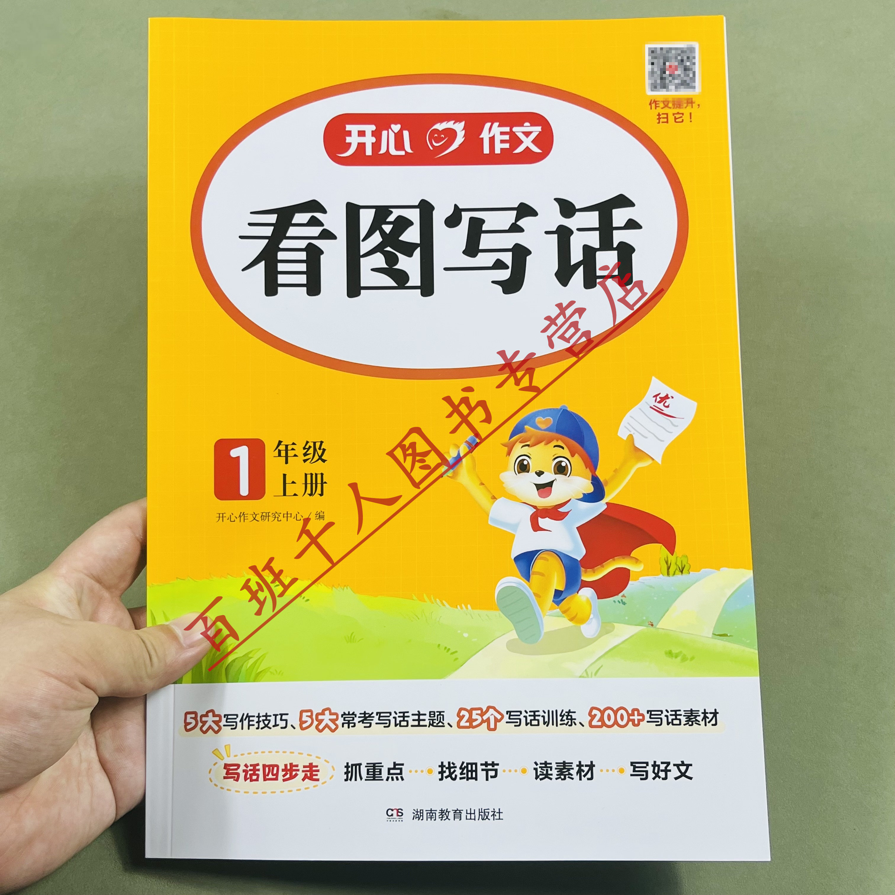 新版看图写话一年级上册人教版