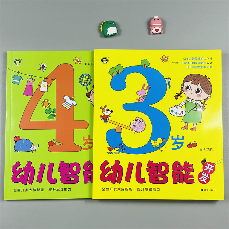 河马文化3+4岁幼儿智能开发
