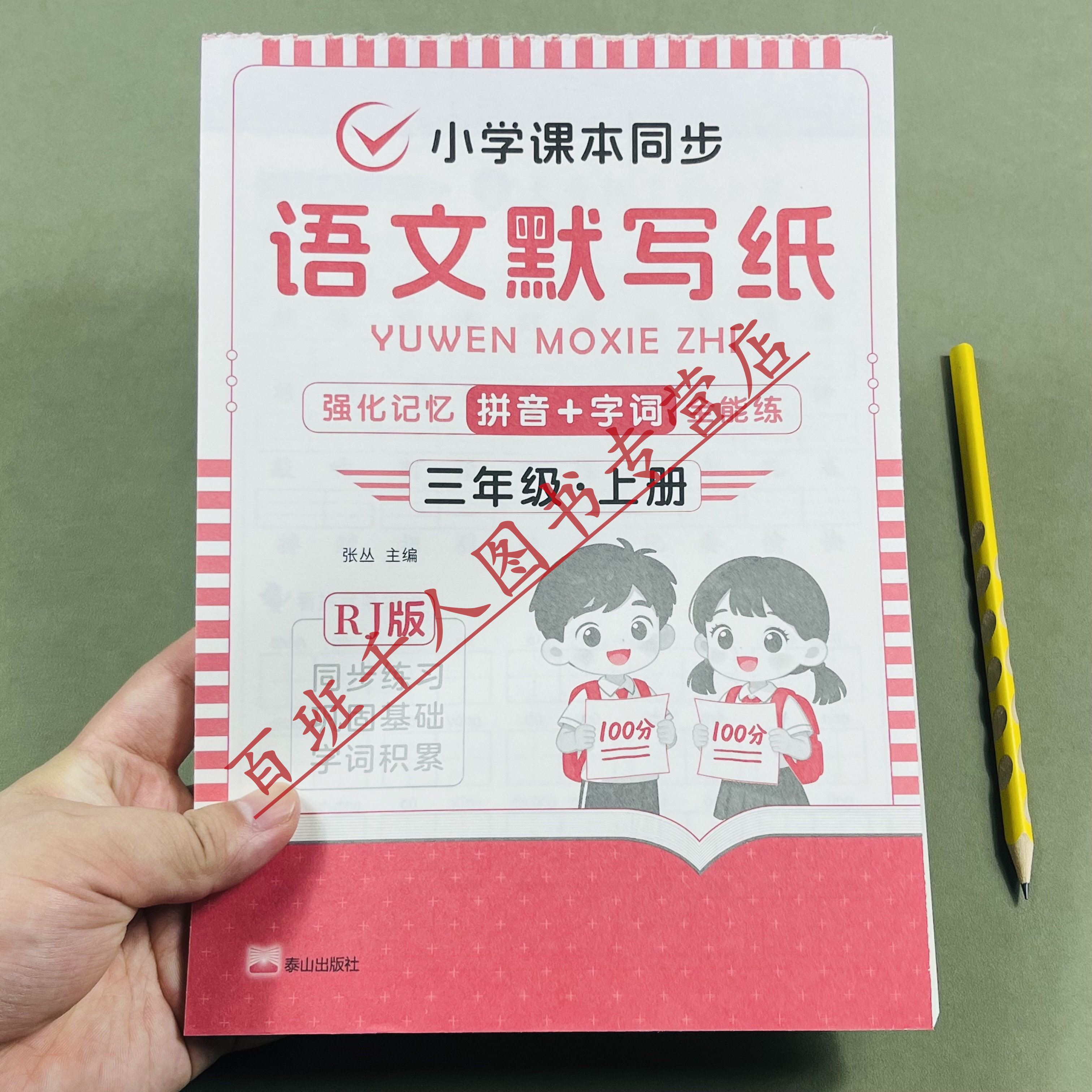 2026新语文默写纸三年级上人教版