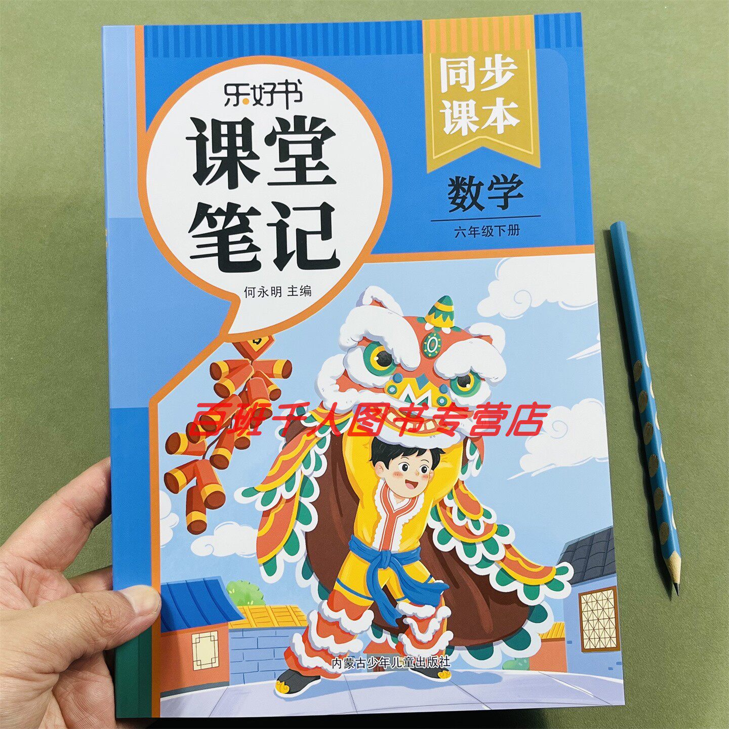 乐好书课堂笔记数学六年级下册