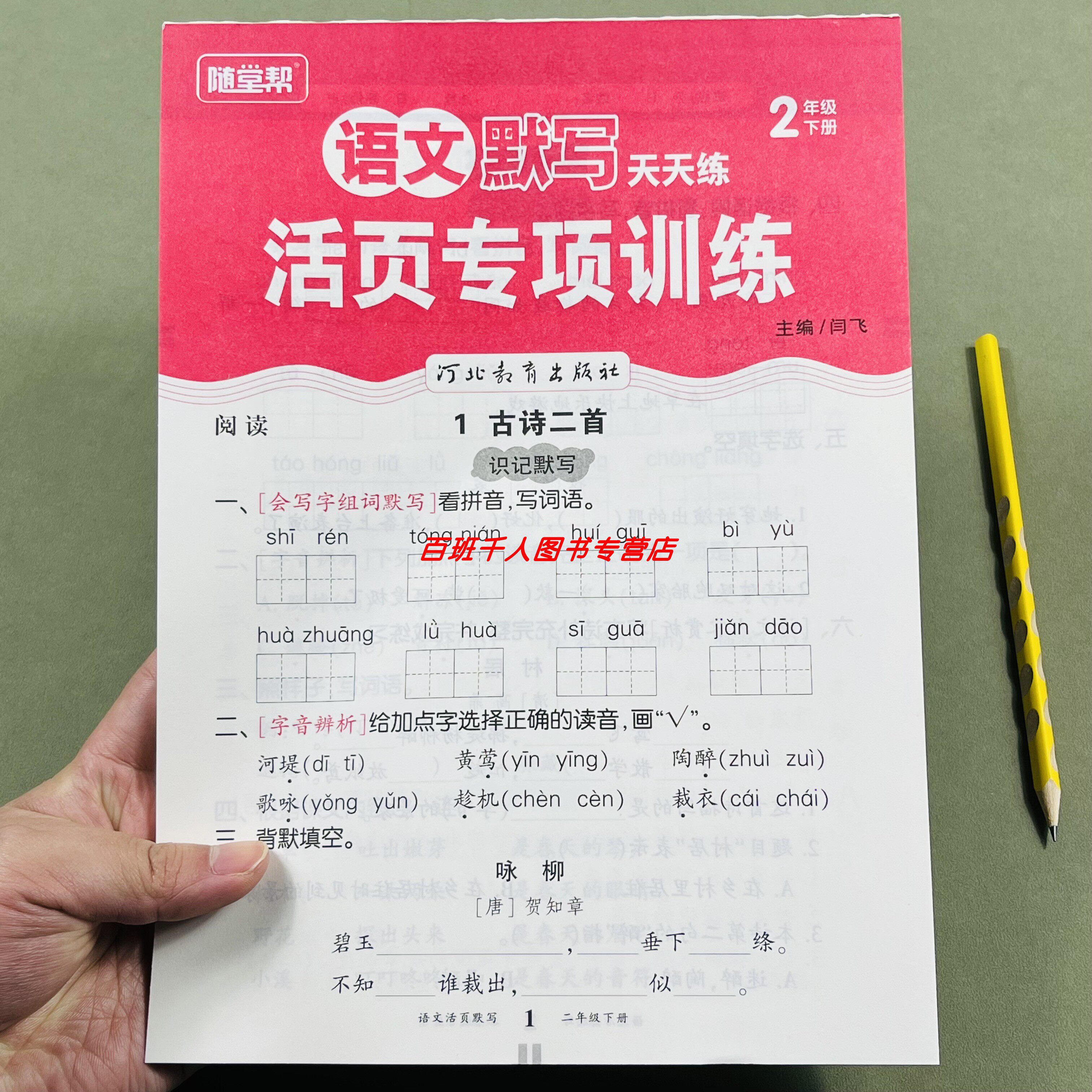 随堂帮语文活页默写天天练二下
