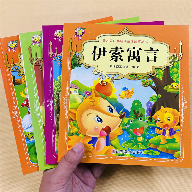 全套4本加厚注音版格林童话安徒生童话伊索寓言一千零一夜故事书小学生儿童经典童话寓言故事书一二三年级带拼音课外阅读书籍绘本