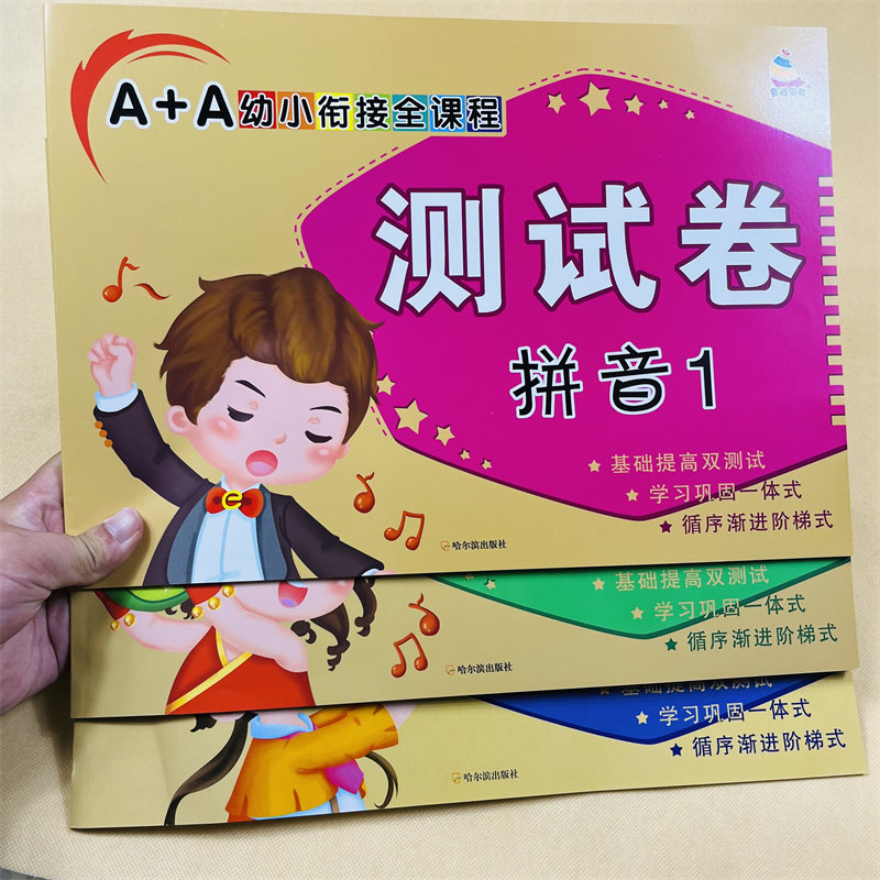 幼小衔接拼音试卷1-2学前儿童汉语拼音测试卷单韵母声母拼音练习册3-5-6岁幼儿园大班升小学一年级拼音试卷声母韵母拼音拼读练习题