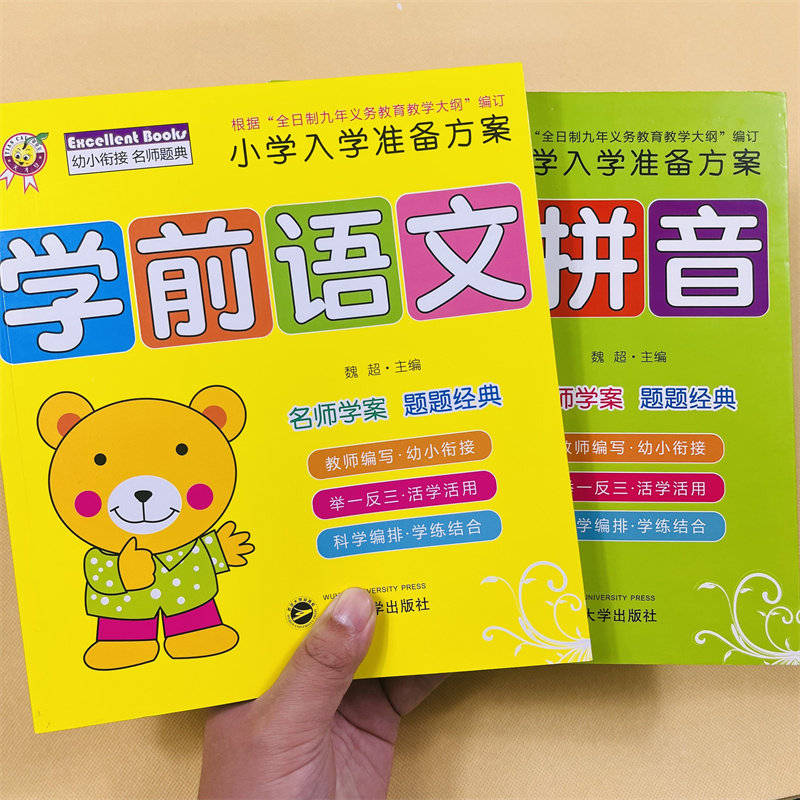 学前语文拼音2册小学入学准备方案幼儿园语文拼音教材4-5-6岁幼儿园大班汉字词语成语造句看图说话听读训练拼音训练拼读早教启蒙书