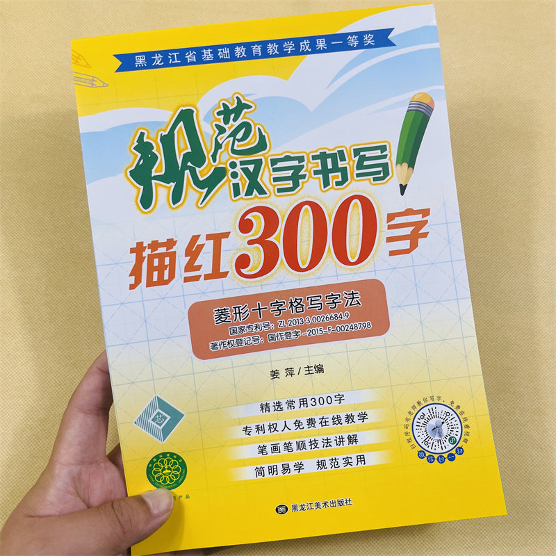 新版学前300字汉字描红本菱形十字格书法写字本基础汉字带笔画笔顺字帖本3-5-6岁幼儿园中大班一年级生字练字本铅笔描红写字作业本