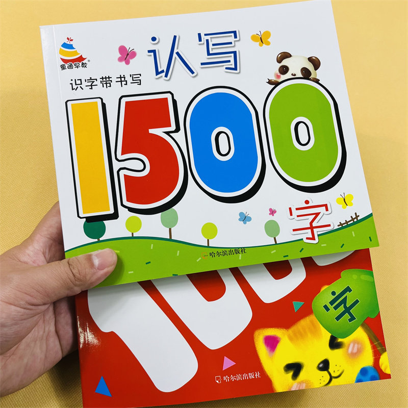 学前看图识字1000+1500字儿童认汉字加拼音组词语幼儿园中大班幼升小一年级学龄前宝宝看图识字书3-6岁写字汉字练习册幼小衔接教材