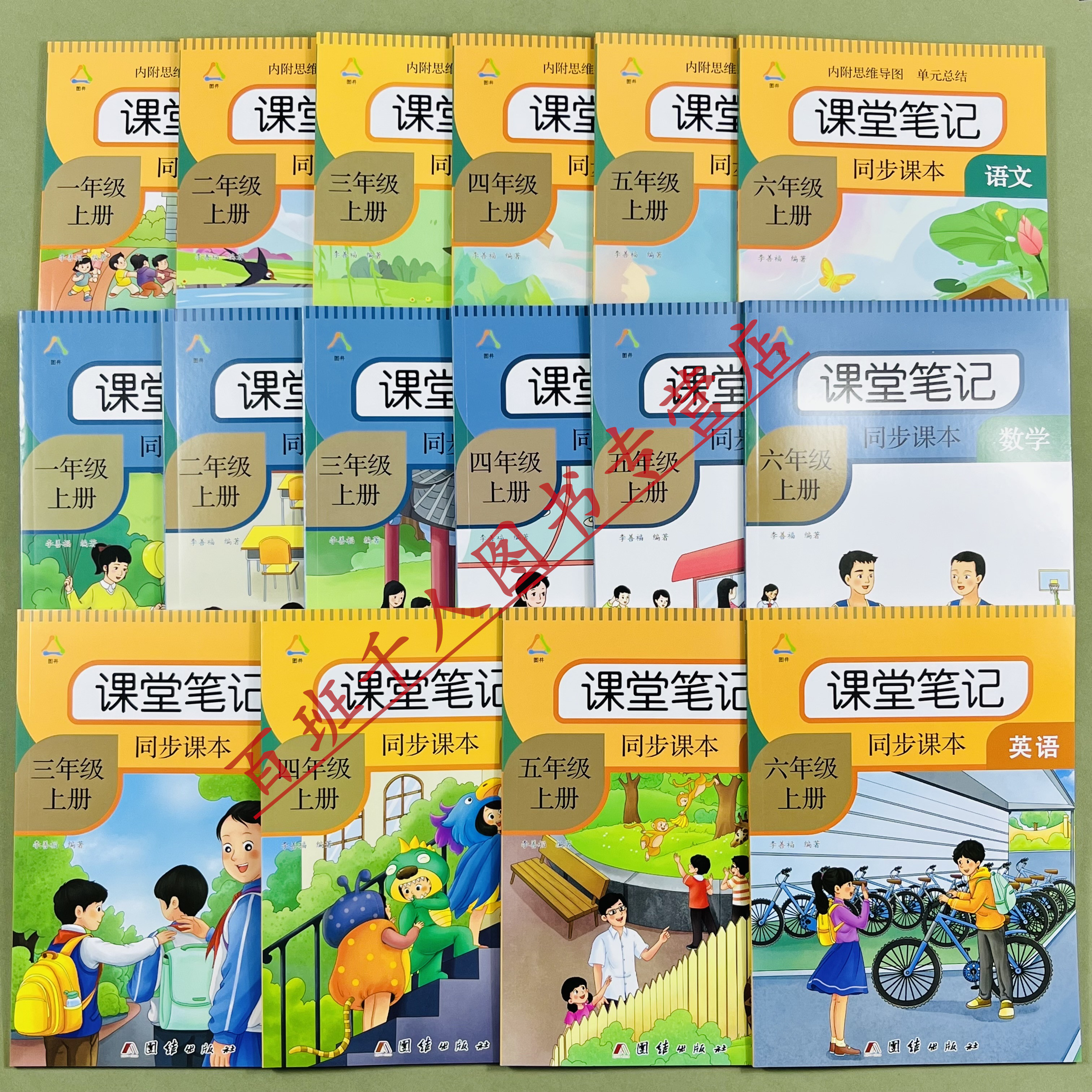 2026秋季新小学语数英课堂笔记