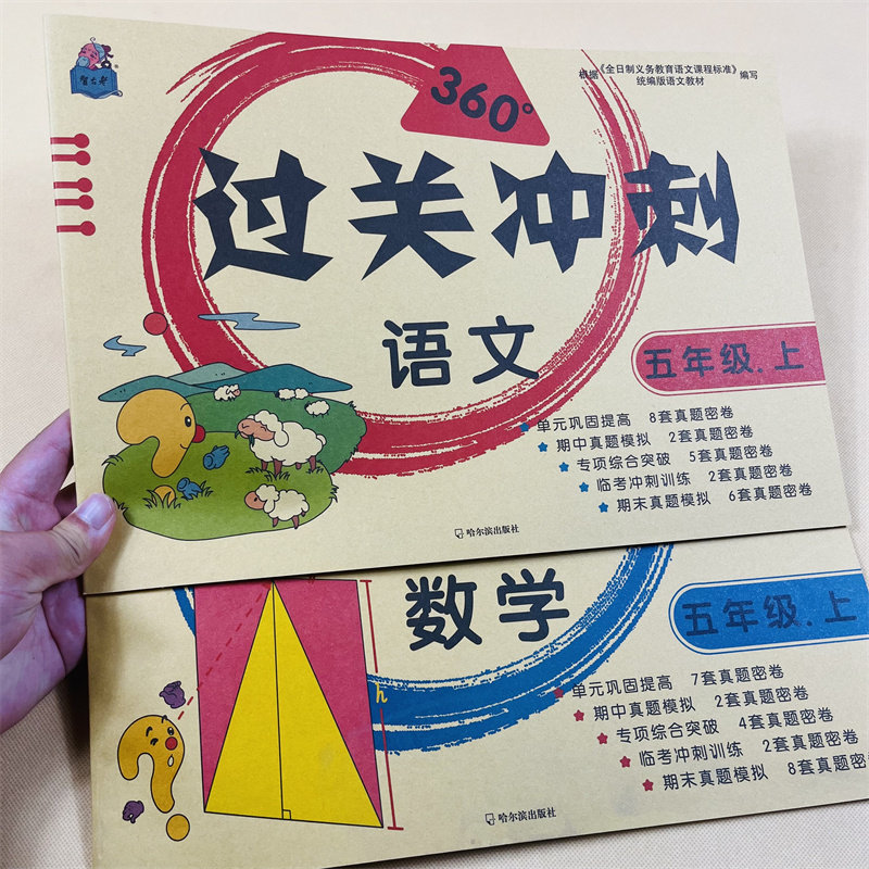 全2本五年级上册语文数学过关冲刺人教版小学同步训练单元巩固提高期中期末真题模拟密卷冲刺训练本口算应用题卡带参考答案
