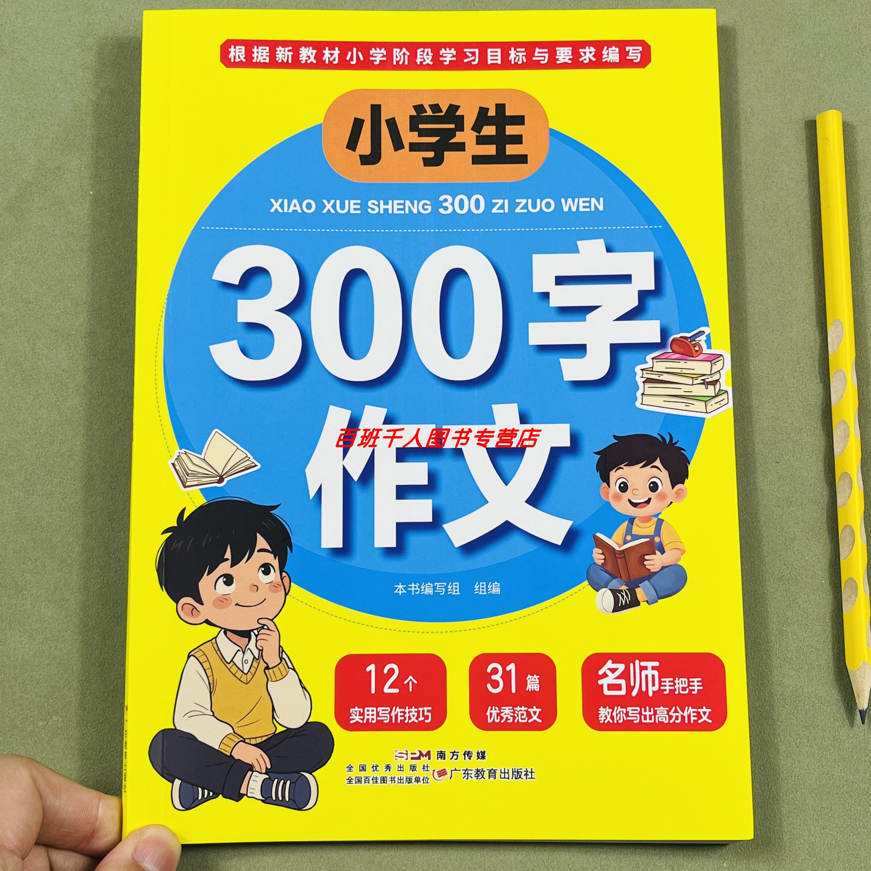 全新版小学生300字作文人教版