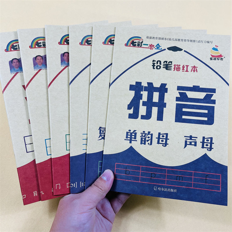 全套6册幼儿铅笔描红本基础汉字偏旁部首笔画英语字母拼音笔顺幼小衔接学前幼儿描红一日一练 控笔训练初学者识字拼音拼读整合教材