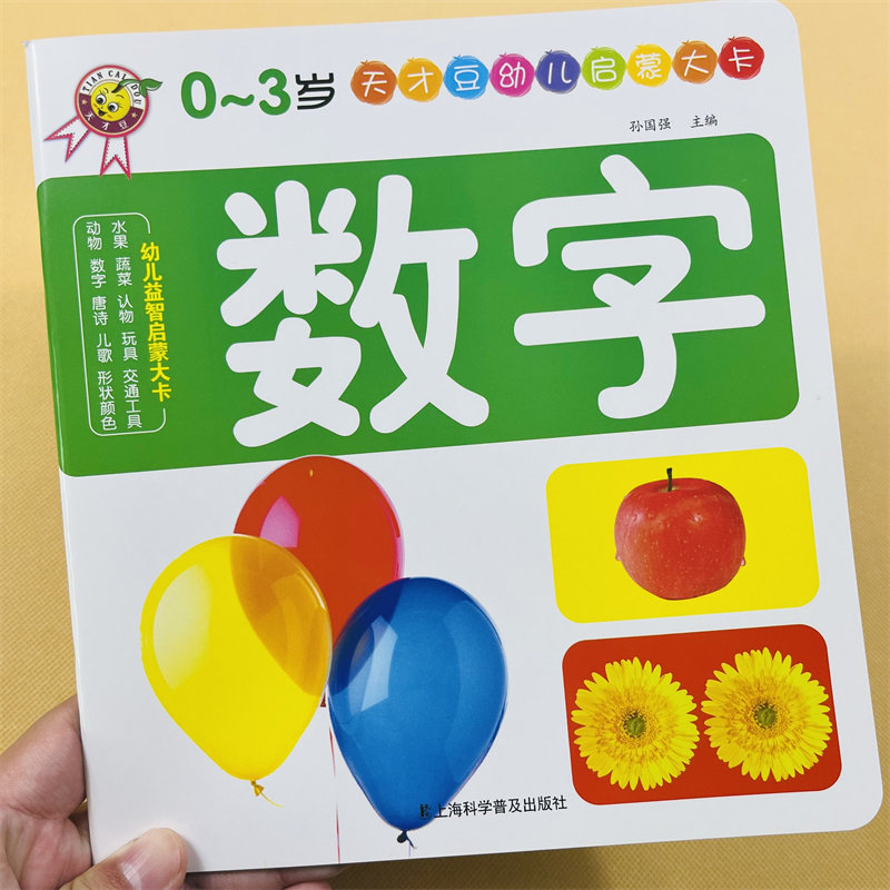数字(1-100) 宝宝学前启蒙大全0-123-6岁幼儿认数正版一岁半两三岁婴幼儿.369趣味益智教具翻翻书籍认知绘本两岁儿童读物读本