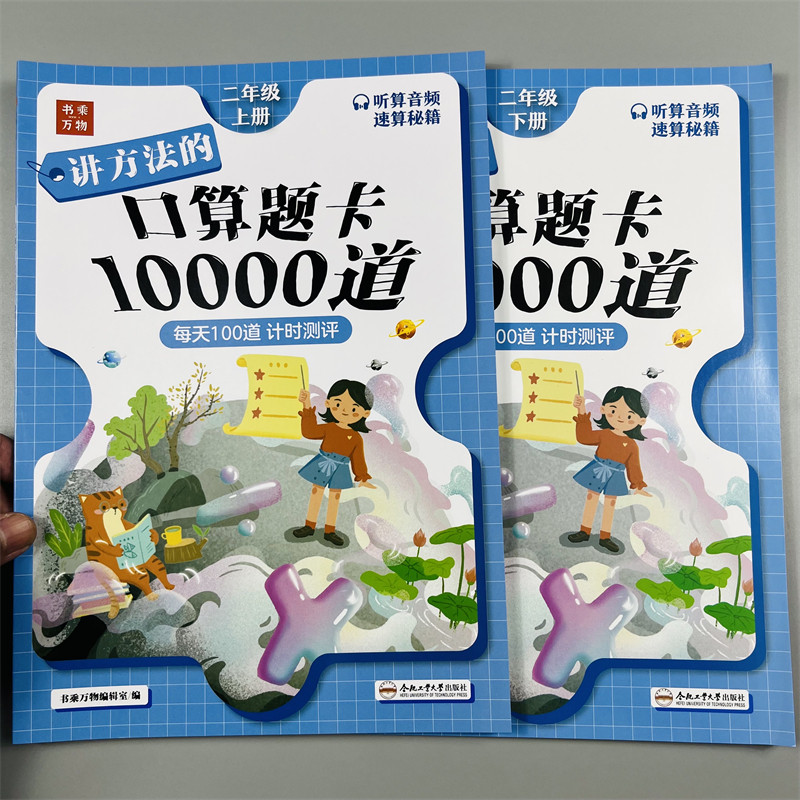二年级上下册口算天天练计时测评