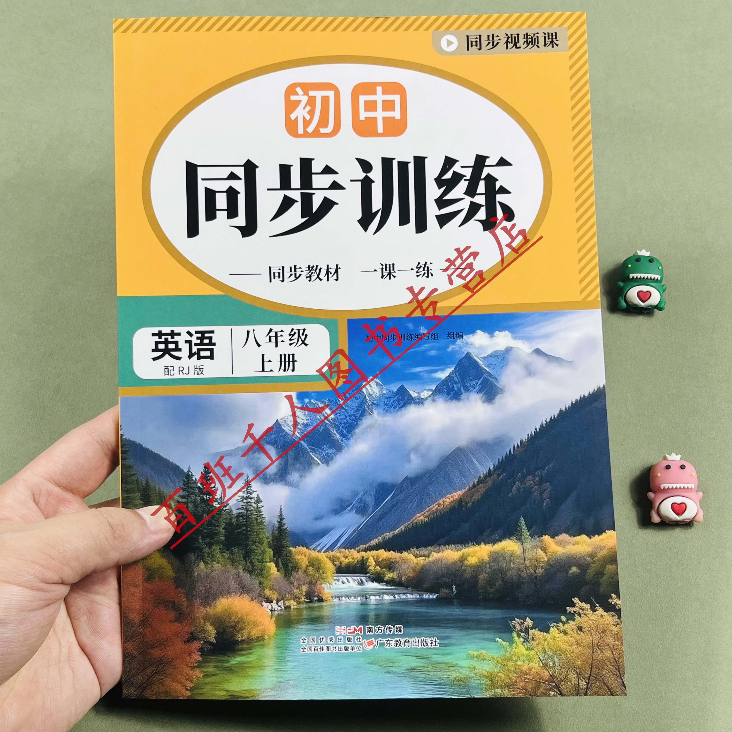 初中同步训练英语八年级上人教版