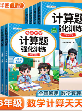 全国通用斗半匠小学数学计算题卡