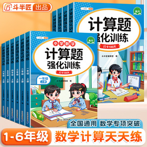 全国通用斗半匠小学数学计算题卡