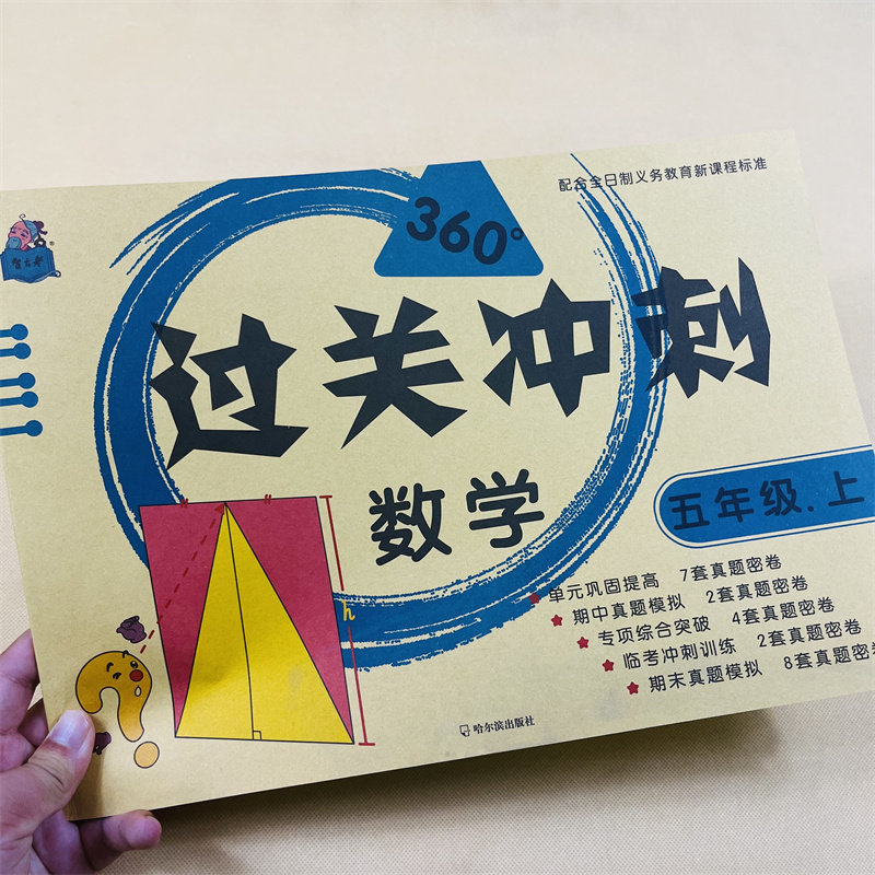 五年级上册数学过关冲刺人教版同步小学单元巩固提高期中期末真题模拟密卷专项综合冲刺训练计算判断解决问题23套测试卷带答案