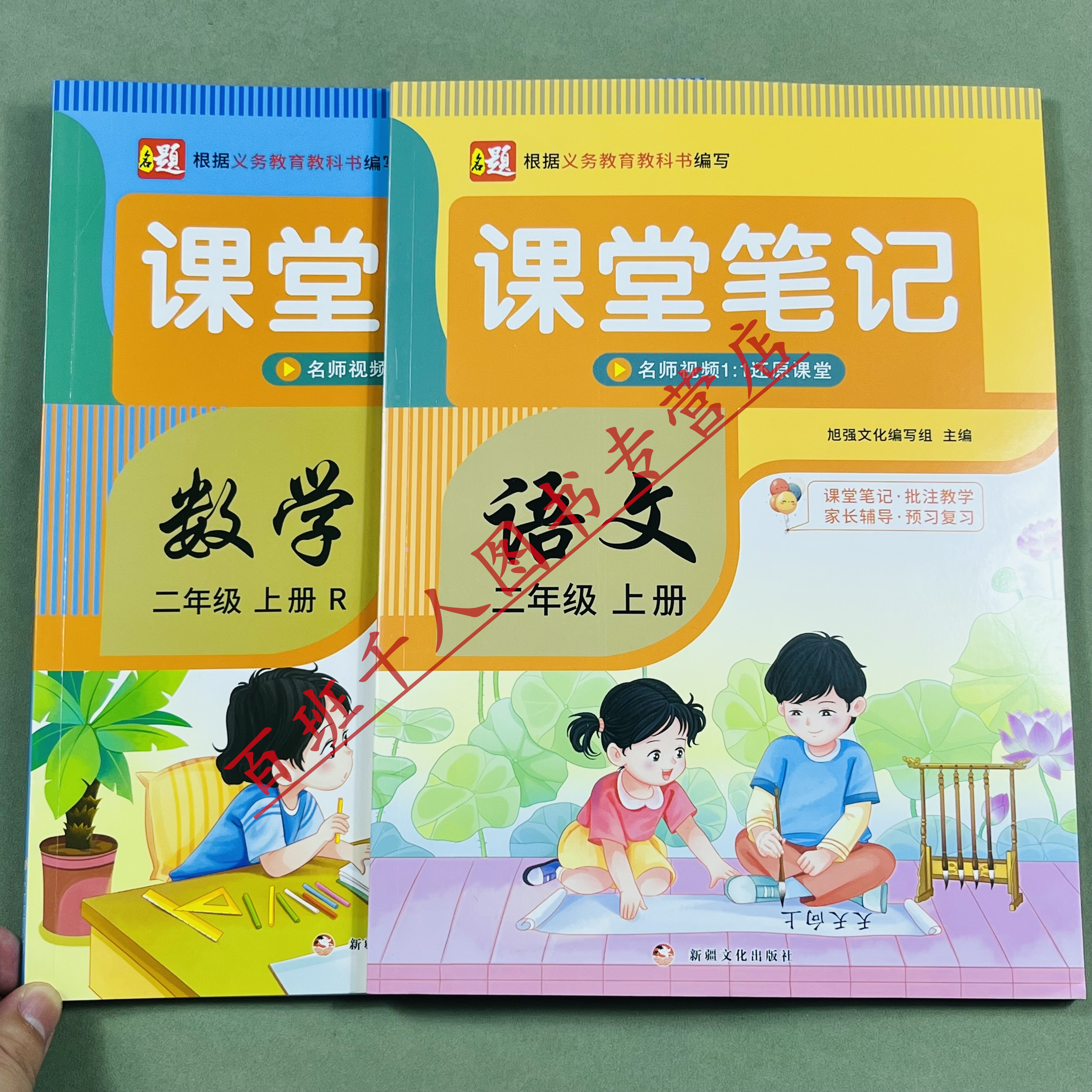 新课堂笔记语文数学二上人教版