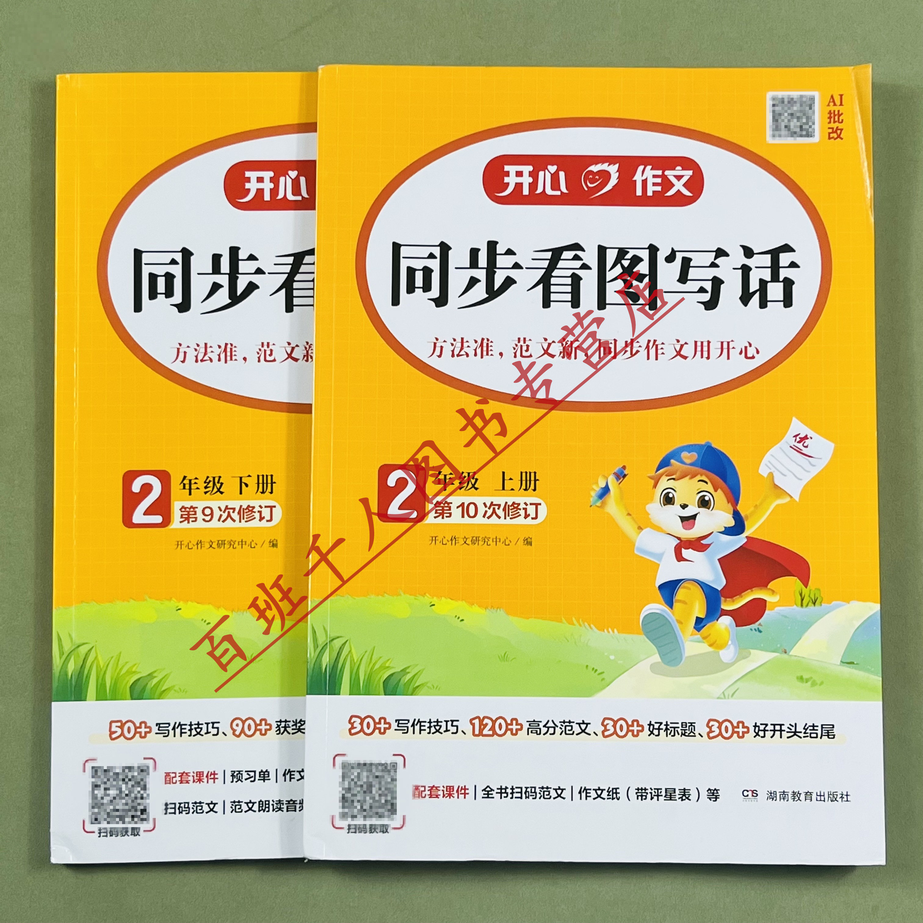 新版看图写话二年级上下册人教版