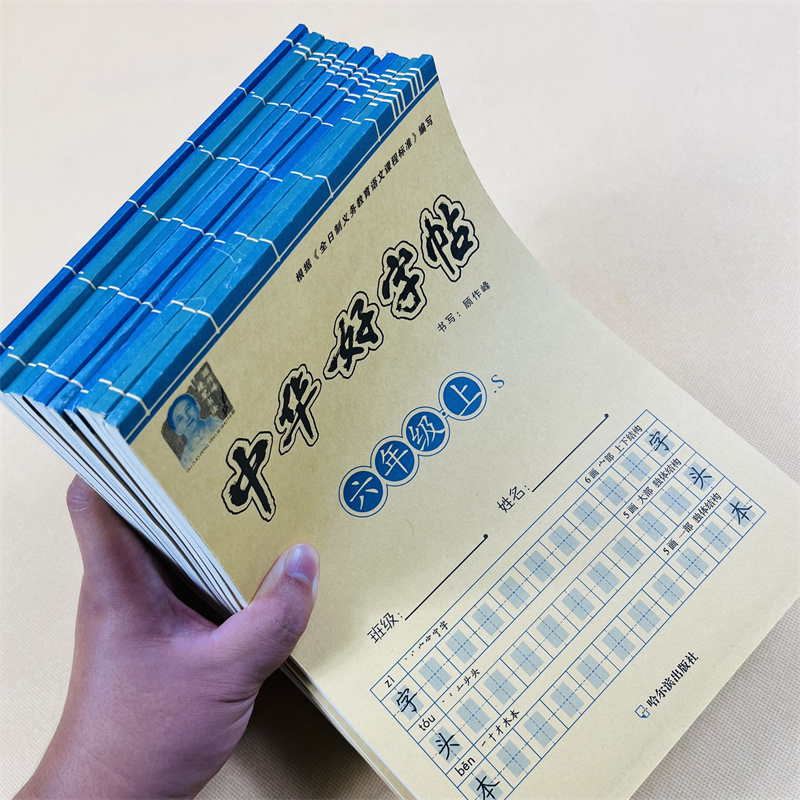 一二三四五六年级上下册同步字帖