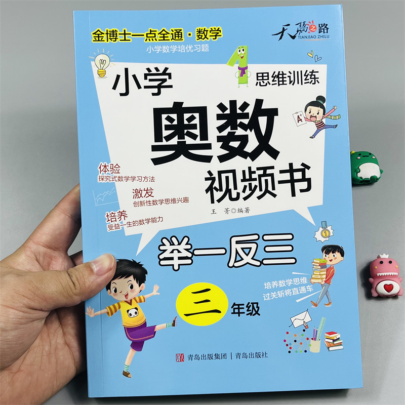 天骄之路小学奥数视频书三年级