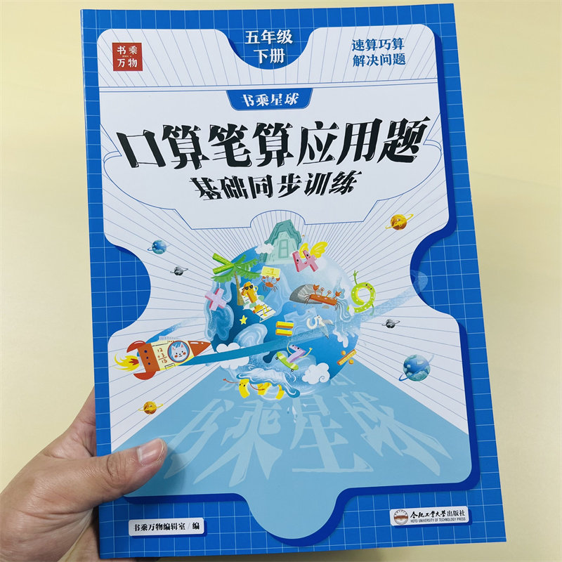 五年级下册口算笔算应用题解方程简便计算人教版五年级下册竖式脱式计算题思维训练5下数学同步训练分数小数加减乘除应用题训练