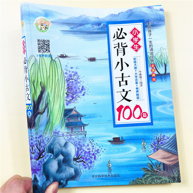 新编小学生必背小古文100篇176页
