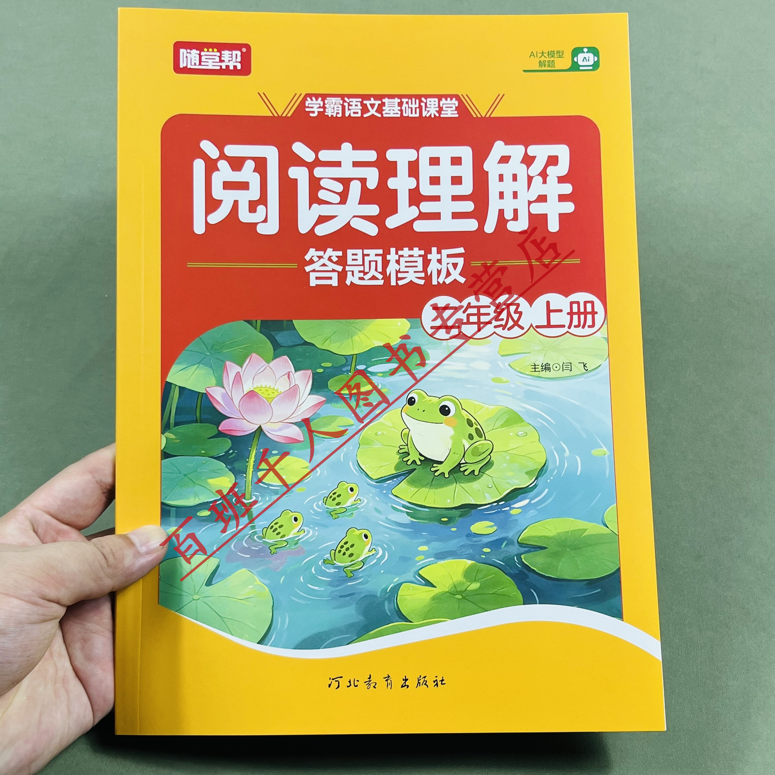 新版随堂帮阅读理解答题模板二上