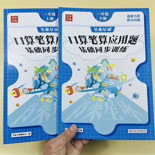 一年级上下册数学专项训练应用题思维强化竖式 计算练习口算笔算天天练幼小衔接数学专项综合练习一日一练速算巧算解决问题强化训练