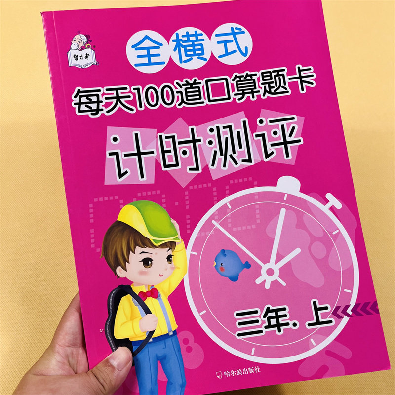 6000题小学三年级上册数学口算题卡天天练人教全横式每天100道计算题速算心算万以内加减法小学生同步思维专项训练计算能手练习册
