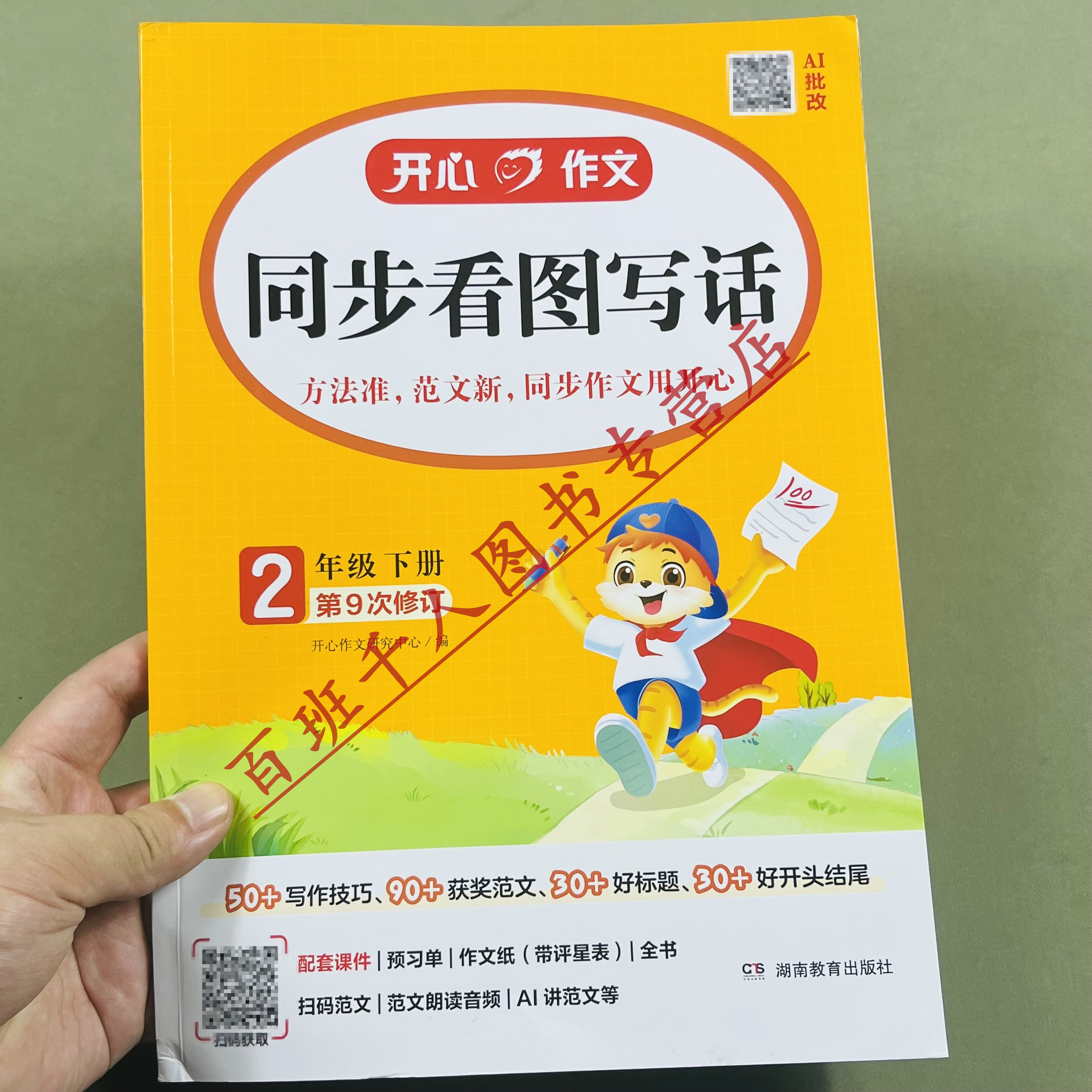 新开心同步看图写话二年级下人教