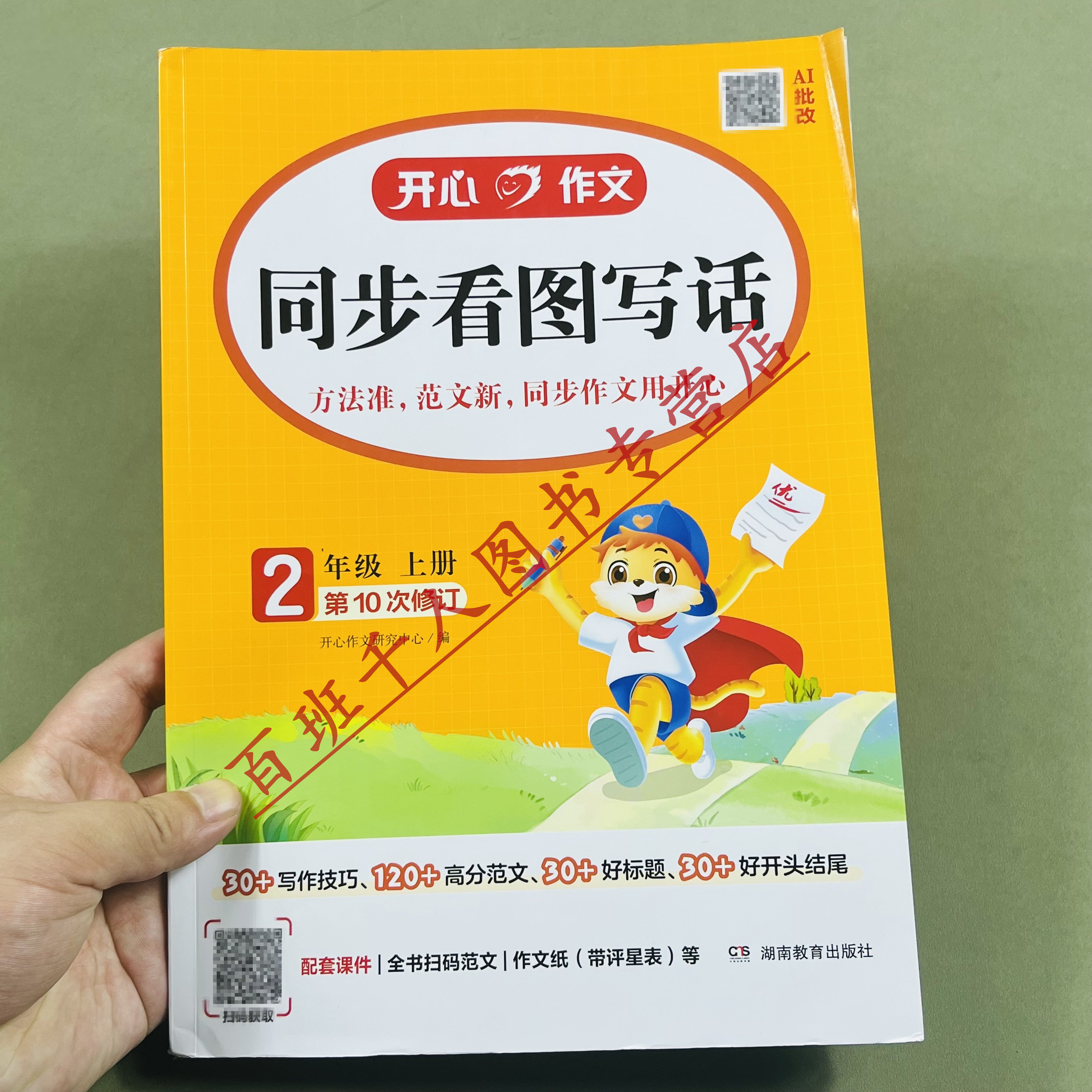 新版看图写话二年级上册人教版