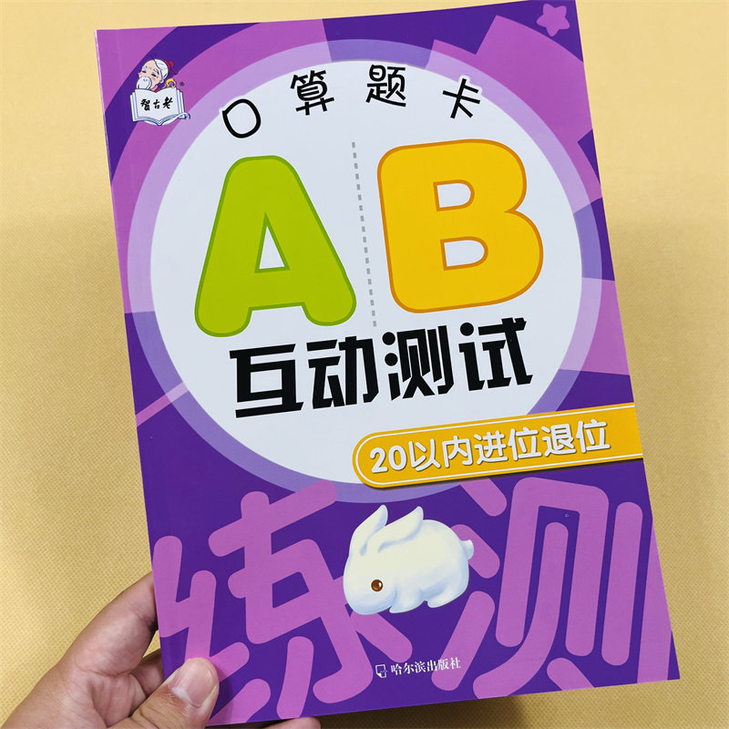 20以内进位退位加减法幼儿园中大班升小学一年级20以内连加连减混合运算二十以内口算题卡儿童凑十借十法分解组成数学田字格练习册