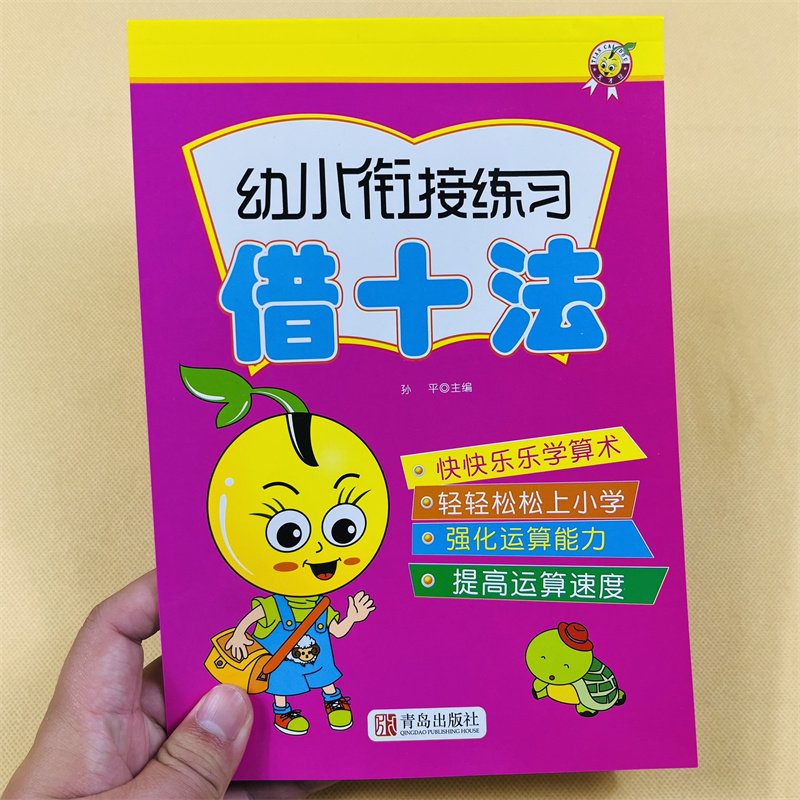 儿童口算题卡借十法天天练数学幼小衔接练习册上一年级算数幼儿园中大班学前班算术题10以内的加减法平十法破十法20以内加减法