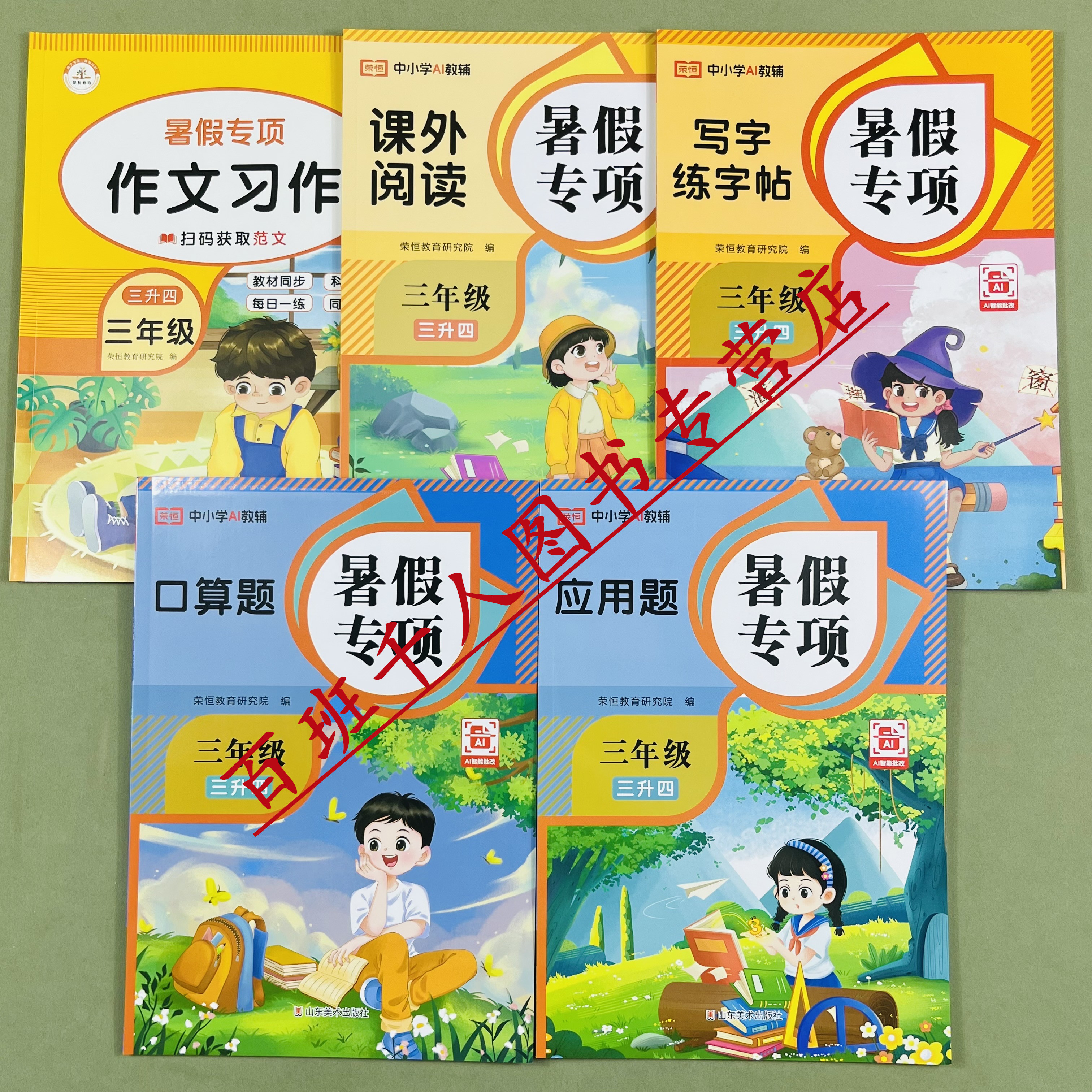 荣恒暑假专项训练三升四年级RJ版