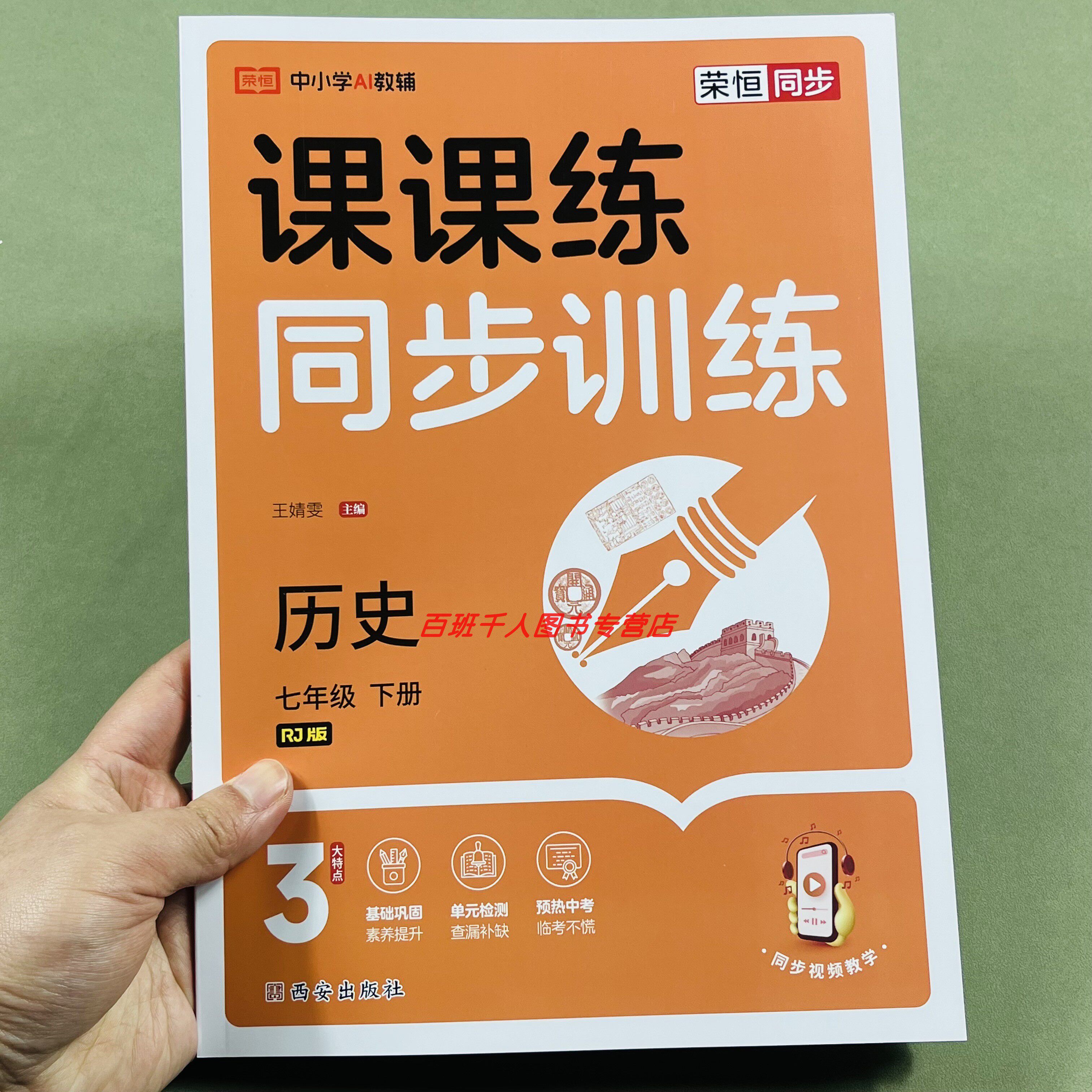 2026春新版七下历史课课练人教版