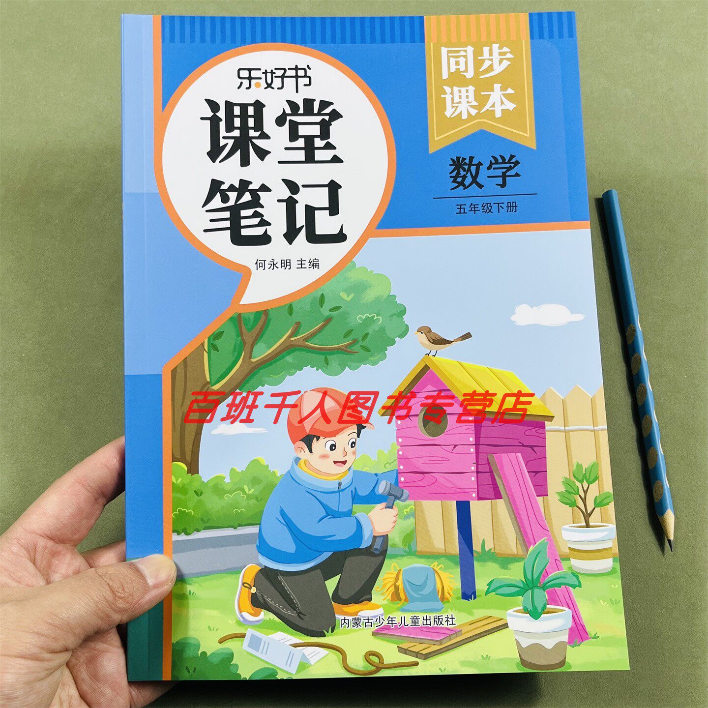乐好书课堂笔记数学五年级下册