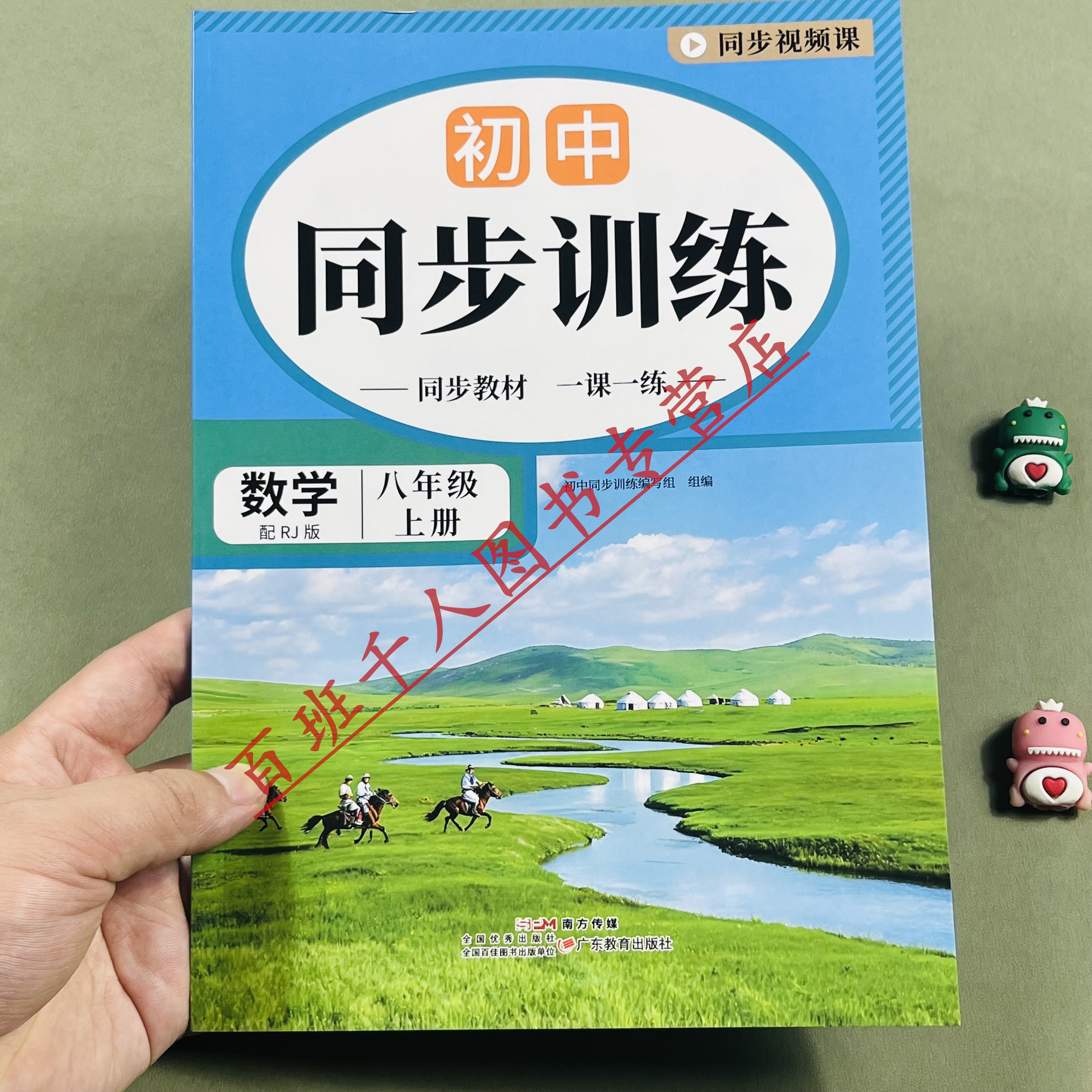 初中同步训练数学八年级上人教版
