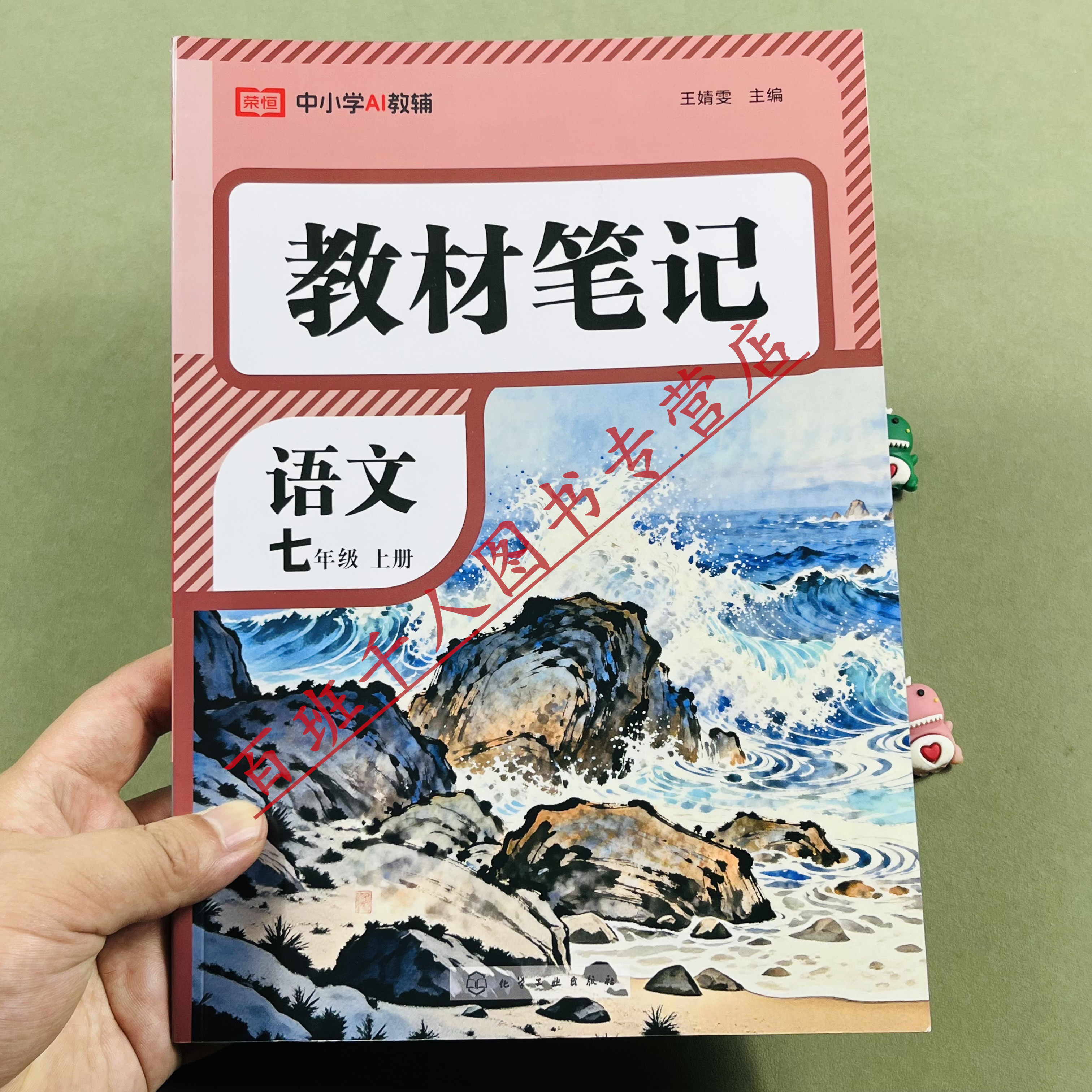 2026新教材笔记语文七年级上册